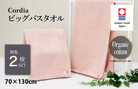 (今治タオルブランド認定品)Cordia ビッグバスタオル 2枚 (サーモンピンク) [I003960BBT2SP] 今治タオル タオル バスタオル 大きめ 今治 毛羽落ち 吸水 ふわふわ 超無撚糸 ギフト ギフトセット お祝い 贈り物 日本製 プレーリードッグ
