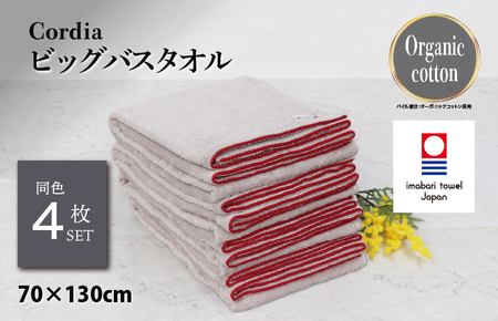 （今治タオルブランド認定品）Cordia ビッグバスタオル 4枚 （ライトグレー） [I003960BBT4LGY] 今治タオル タオル バスタオル 大きめ 今治バスタオル 毛羽落ち 吸水 ふわふわ 超無撚糸 ギフト ギフトセット お祝い 贈り物 日本製 プレーリードッグ