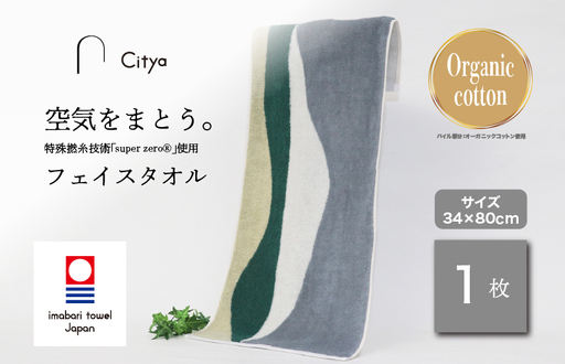 (今治タオルブランド) Citya フェイスタオル 1枚 (Natural)