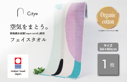 (今治タオルブランド) Citya フェイスタオル 1枚 (Modern)