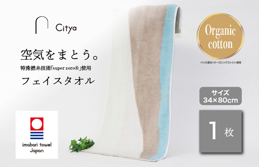 (今治タオルブランド) Citya フェイスタオル 1枚 (Clean)