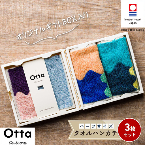 (今治タオル)Otta ハーフタオルハンカチ同柄3枚組 25-61