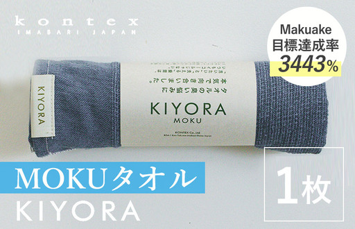 (今治タオル)KIYORA MOKU 1枚 ミッドナイトブルー
