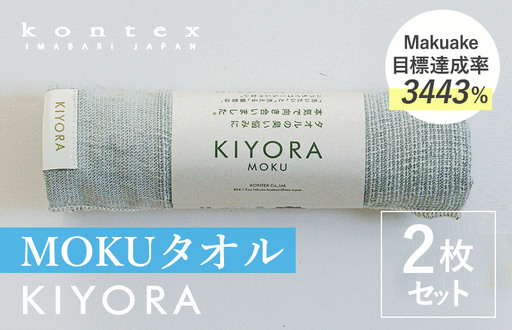 (今治タオル)KIYORA MOKU 同色2枚セット ブルーグレー