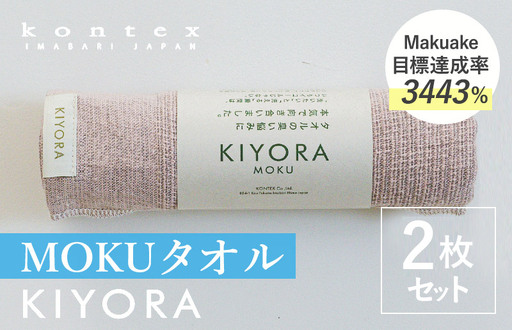 (今治タオル)KIYORA MOKU 同色2枚セット スモーキーピンク