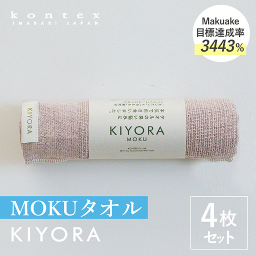 （今治タオル）KIYORA　MOKU　同色4枚セット　スモーキーピンク