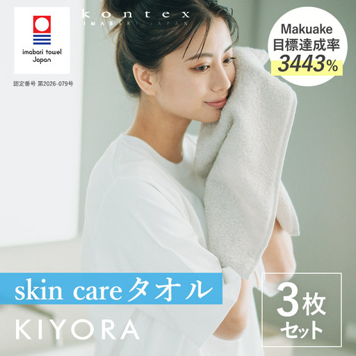 (今治タオル)KIYORA skin care 同色3枚セット ライトグレー