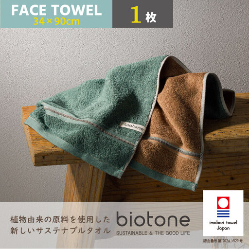 （今治タオル）biotone フェイスタオル　1枚（グリーン）