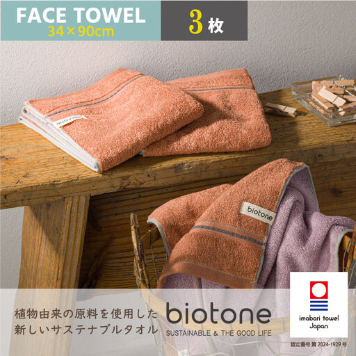 （今治タオル）biotone フェイスタオル　3枚（オレンジ）