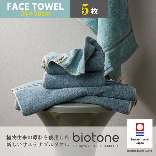 （今治タオル）biotone フェイスタオル　5枚（ブルー）
