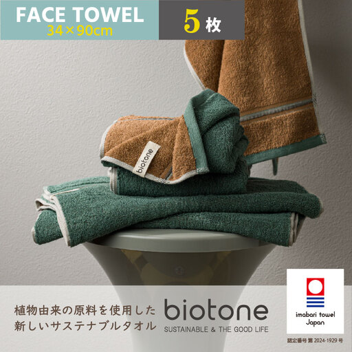 （今治タオル）biotone フェイスタオル　5枚（グリーン）