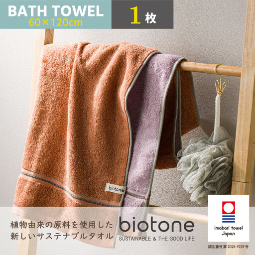(今治タオル)biotone バスタオル 1枚(オレンジ)