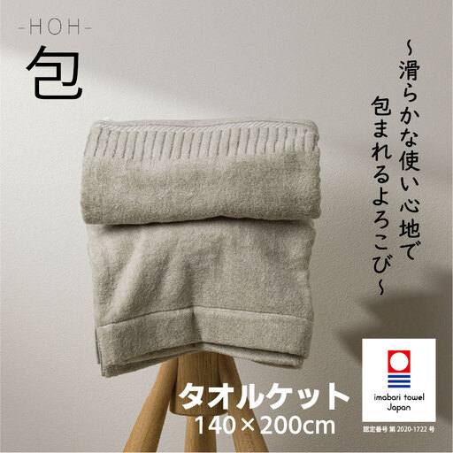 （今治タオル）ホンキのタオル　包（グレー）
