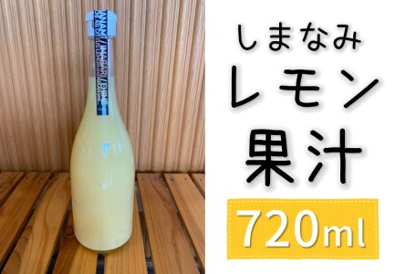 しまなみレモン果汁(株式会社M.S.NAVY) [VA00610]