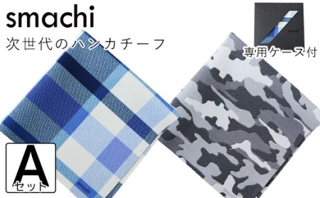 smachi(スマチ) ノンアイロンハンカチ メンズ 2枚/Aセット [VB01441]