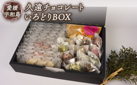 久遠チョコレート 父の日 いろどりBOX クオンシェ テリーヌ ロッシェ おまかせ チョコ チョコレート フルーツ フィナンシェ 焼き菓子 洋菓子 菓子 ギフト プレゼント 愛媛 宇和島 J018-167003  チョコ チョコ チョコ チョコ チョコ チョコ チョコ チョコ チョコ チョコ チョコ チョコ チョコ チョコ チョコ チョコ チョコ チョコ チョコ チョコ チョコ チョコ チョコ チョコ チョコ チョコ チョコ チョコ チョコ チョコ チョコ チョコ チョコ チョコ チョコ チョコ チョコ チョコ チョコ チョコ チョコ チョコ