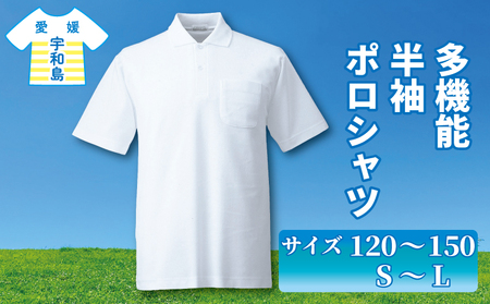 ポロシャツ 服 半袖 多機能 120 ~ 150 S ~ L サイズ 愛媛河合株式会社 ファッション 体操着 スクールポロシャツ 半そで 吸汗 速乾 UVカット 日焼け防止 新学期 子供 男女兼用 男の子 女の子 小学生 中学生 体育 体操服 運動着 運動服 愛媛 宇和島