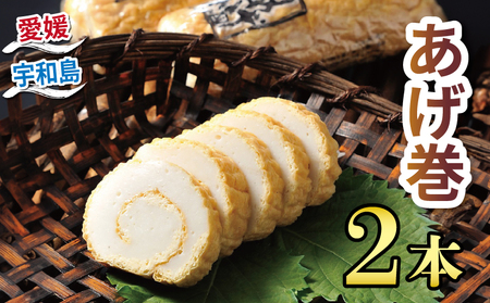 [練り物] 井上蒲鉾本舗 あげ巻 練り物