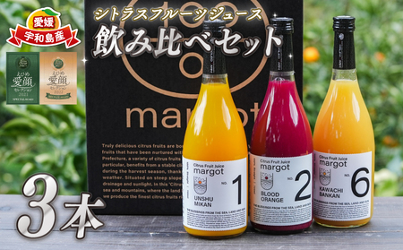 みかんジュース 飲み比べ 3本 セット 720ml × 3本 コルレオファーム シトラスフルーツ 100% ジュース ストレート みかん 温州みかん ブラッドオレンジ 河内晩柑 柑橘 蜜柑 果物 フルーツ 農家直送 産地直送 数量限定 国産 愛媛 宇和島