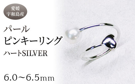 SV パール ピンキーリング ハート 6.0-6.5mm 暁工房 ハート A040-002024