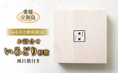 ふるさと納税限定 和菓子 詰合せ 「いろどり」 杉箱 風呂敷付き 御粽司 百波 最中 モナカ 粒栗 蜜六 セット あんこ 小豆 栗 くり 栗饅頭 栗まんじゅう 蜜饅頭 饅頭 老舗 和菓子屋 郷土菓子 菓子 銘菓 名物 手作り 贈答用 数量限定 国産 愛媛 宇和島
