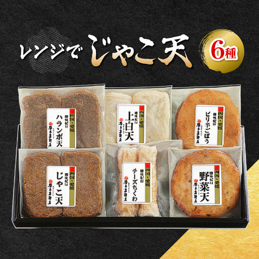 レンジでじゃこ天【C02-4】【配送不可地域：離島】【1042867】 YWTAL003