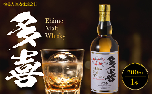多喜 EhimeMaltWhisky 43度 700ml[梅美人酒造][H03-11][1552728]