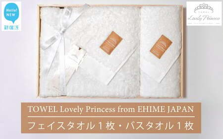 今治タオル TOWEL Lovely Princess from EHIME JAPAN バスタオル1枚 フェイスタオル1枚 ギフトセット 木箱入り ラブリープリンセス [タオル専科 5SECONDS] 今治タオル フェイス バスタオル 