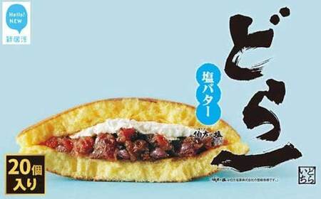 どら焼き [先行予約] ハタダ どら一 (どらいち) 20個入り 大ヒット 物産展で即完売! 愛媛の新銘菓 [期間限定:2026年4月末まで] [発送開始:10月から]