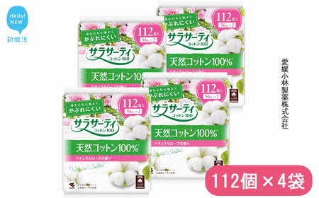 サラサーティコットン100 お徳用112個×4袋セット （ナチュラルローズの香り）【愛媛小林製薬】 生理用品 おりものシート ナプキン  生理ナプキン 衛生用品 生活用品 日用品