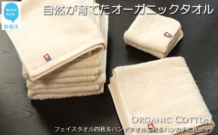 [今治タオル][Hello!NEW タオル]ミニセット フェイスタオル4枚&ハンドタオル2枚&ハンカチ2枚セット TRUE ORGANIC(ご自宅用)