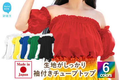 フラダンス衣装 袖とチューブ 2点セット 無地 6色