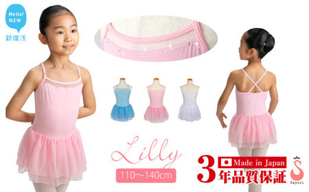 バレエ レオタード キッズ ジュニア 子供 リリー スカート付 3年保証