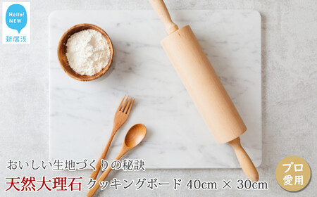 本格 天然大理石 クッキングボード (のし台) 石職人 こだわりの逸品 調理台 のし板 安定 清潔 プロ愛用