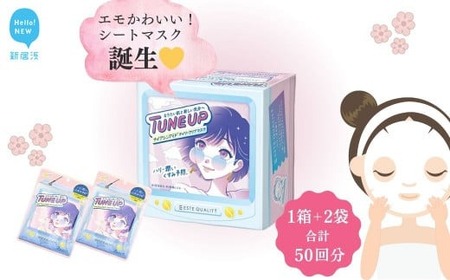 ハリと潤いを与える!エモかわいい [36枚入り1箱+7枚入り2袋 合計50回分]TUNE UP「ナイアシンアミド デイリークリアマスク」[SPC]