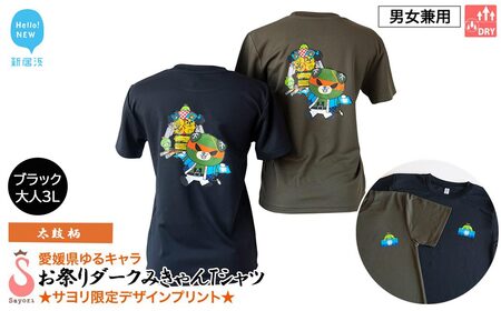 愛媛県 ゆるキャラ お祭りダークみきゃん Tシャツ (太鼓柄) ドライメッシュ 男女兼用 (ブラック ・大人3L) 新居浜太鼓祭り