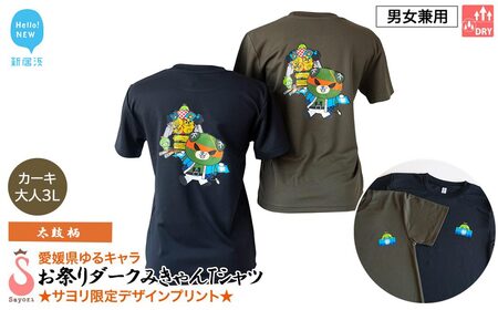 愛媛県 ゆるキャラ お祭りダークみきゃん Tシャツ (太鼓柄) ドライメッシュ 男女兼用 (カーキ ・大人3L) 新居浜太鼓祭り