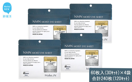 Make.iN NMN MOIST EYE SHEET 60枚入(30セット）×4袋 合計240枚（120セット） メイクイン 目元パック アイシート 大容量