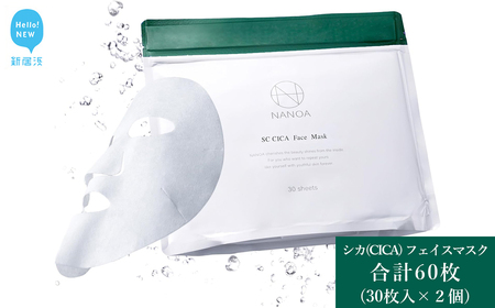 (ナノア) NANOA シカ デイリー フェイスパック 医師が大注目のヒト幹細胞 シートマスク エイジングケア EGF 保湿 高級コットン フェイスマスク 顔パック 30枚入 ×2個セット