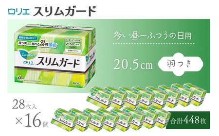 ロリエ スリムガード　多い昼～ふつうの日用 羽つき　28枚入り×16個セット 【合計448枚】　生理用品 ナプキン ロリエ スリムガード 羽つき 無香料