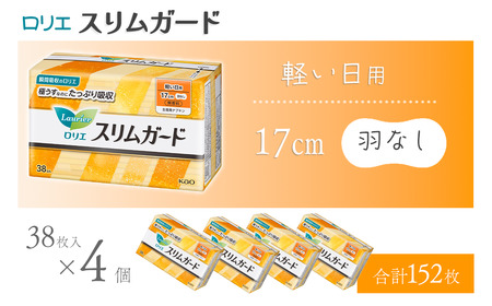 ロリエ スリムガード 軽い日用 38枚入り×4個セット [合計152枚] 生理用品 ナプキン ロリエ スリムガード 無香料