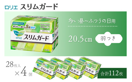 ロリエ スリムガード 多い昼〜ふつうの日用 羽つき 28枚入り×4個セット [合計112枚] 生理用品 ナプキン ロリエ スリムガード 羽つき 無香料