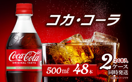 RJER[ 500mlPET_48{i24{×2P[Xjb ybg{g R[ Y_