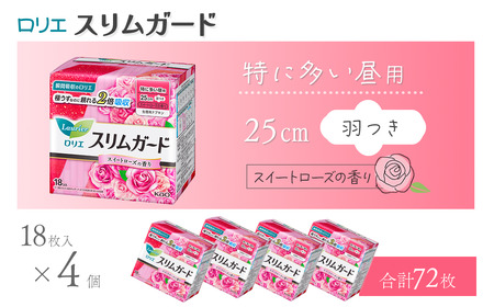 ロリエスリムガード 特に多い昼用 スイートローズの香り 18枚入り×4個セット| ロリエ 生理用品 ナプキン