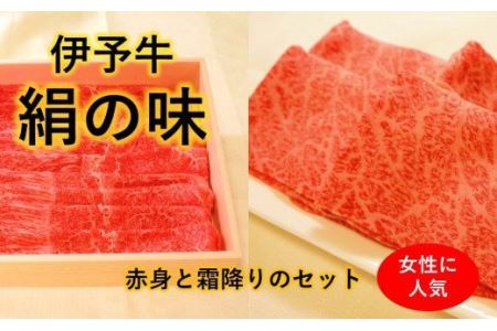 霜降りと赤身のしゃぶしゃぶセット★ 伊予牛絹の味 しゃぶしゃぶ用 ロース500g、もも500g (冷凍)