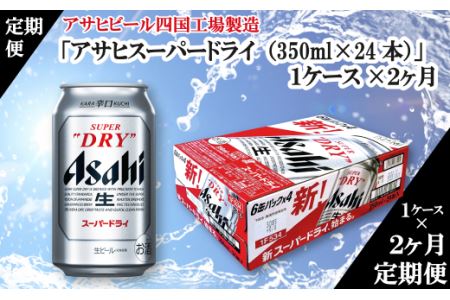 アサヒ スーパードライ 350ml×24本 12ケース X5-