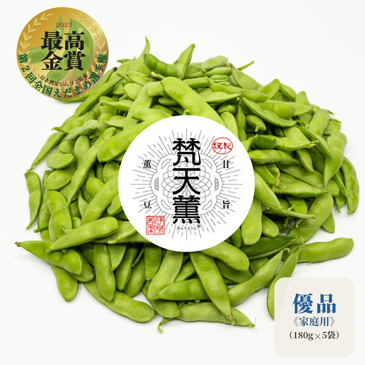 [先行予約]枝豆 梵天薫えだまめ(優品・家庭用)180g×5袋 枝豆