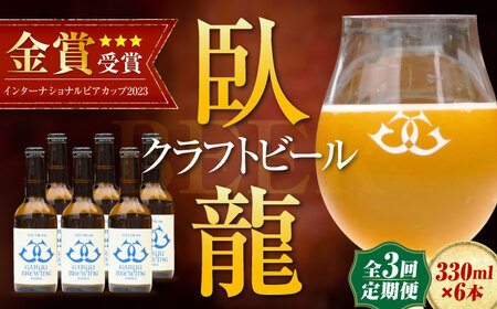 [年末限定][全3回]クラフトビール定期便(大洲シルクエール)[AGAY026]クラフトビールクラフトビールクラフトビールクラフトビール