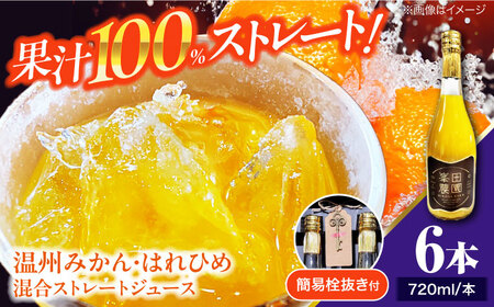 [お中元対象]みかんジュース 愛媛県大洲産 100%ストレート 黄金比ブレンド [AGBT018] みかんジュースみかんジュースみかんジュース みかんジュース