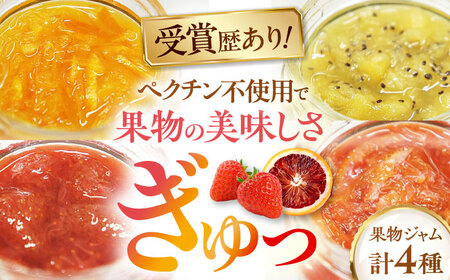 果物ジャム4個 みきゃん箱入り(1箱) 愛媛県大洲市/沢井青果有限会社 ジャム マーマレード [AGBN050]ジャム マーマレード